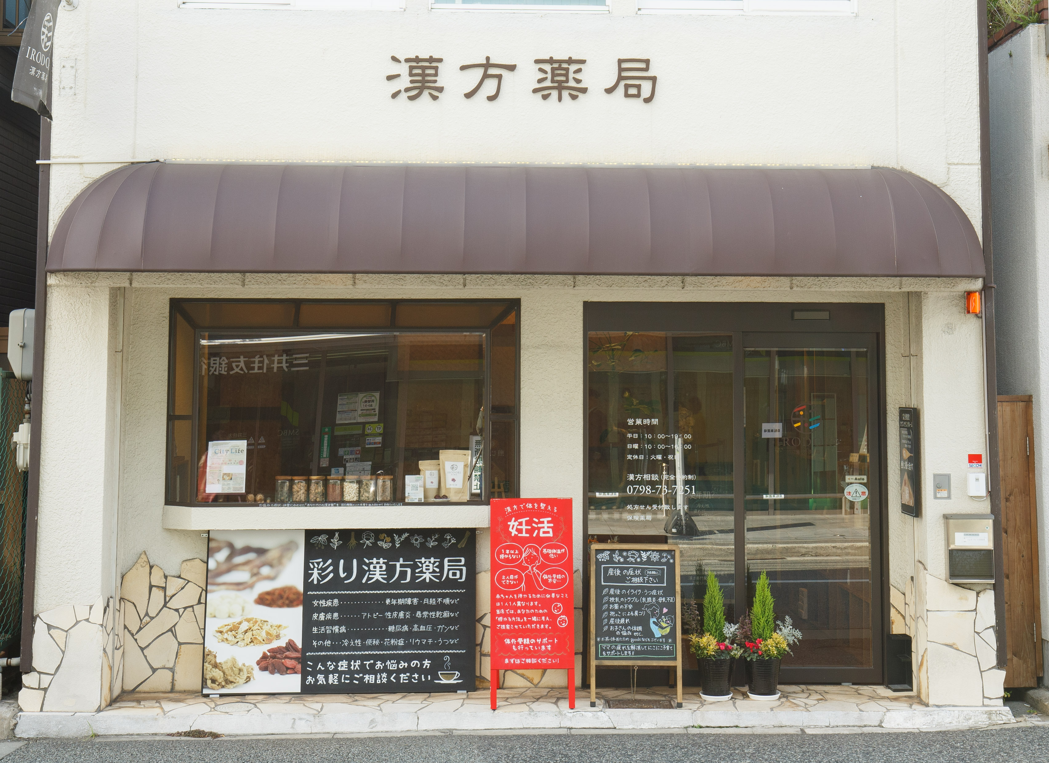 店舗